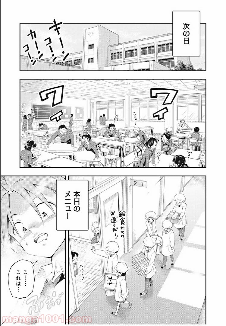 佐伯さんは眠ってる 第14話 - Page 3