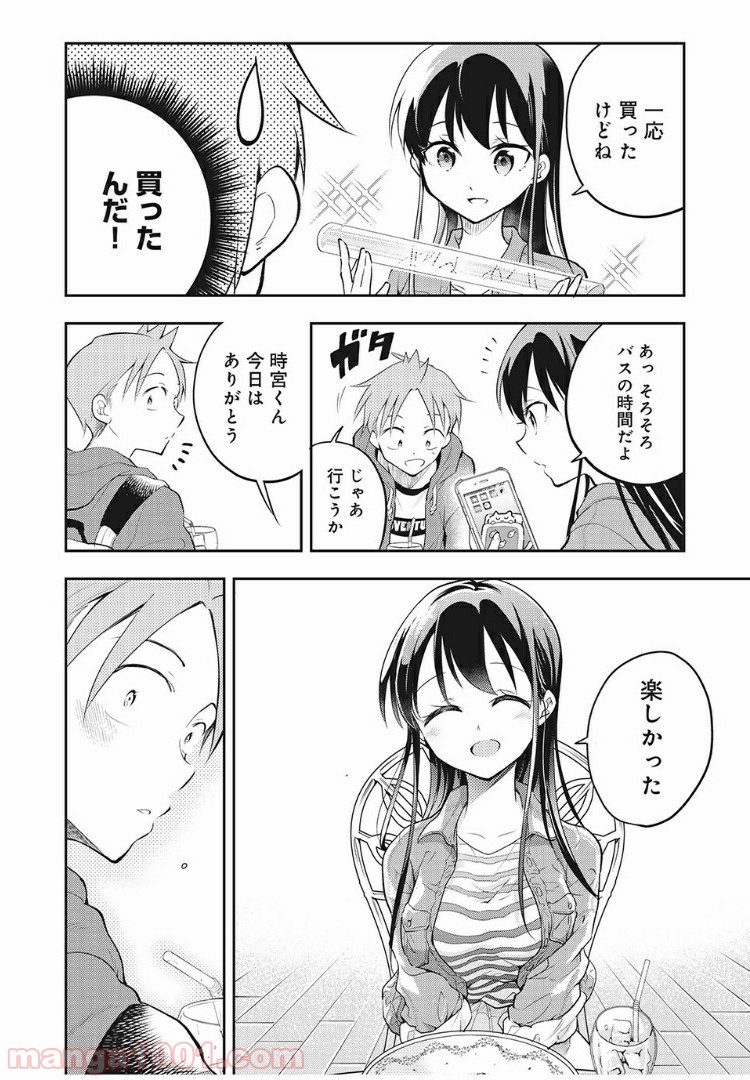 佐伯さんは眠ってる 第26話 - Page 4