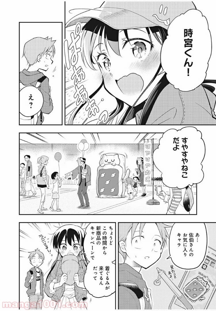 佐伯さんは眠ってる - 第26話 - Page 6