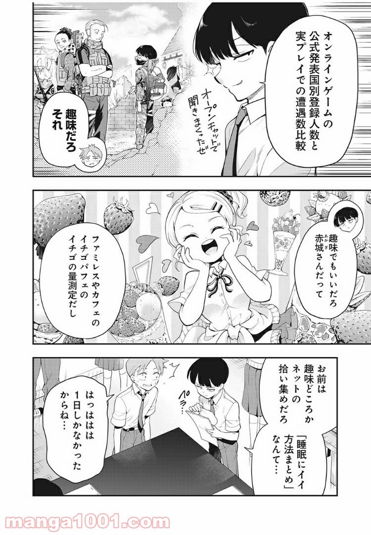 佐伯さんは眠ってる 第52話 - Page 2