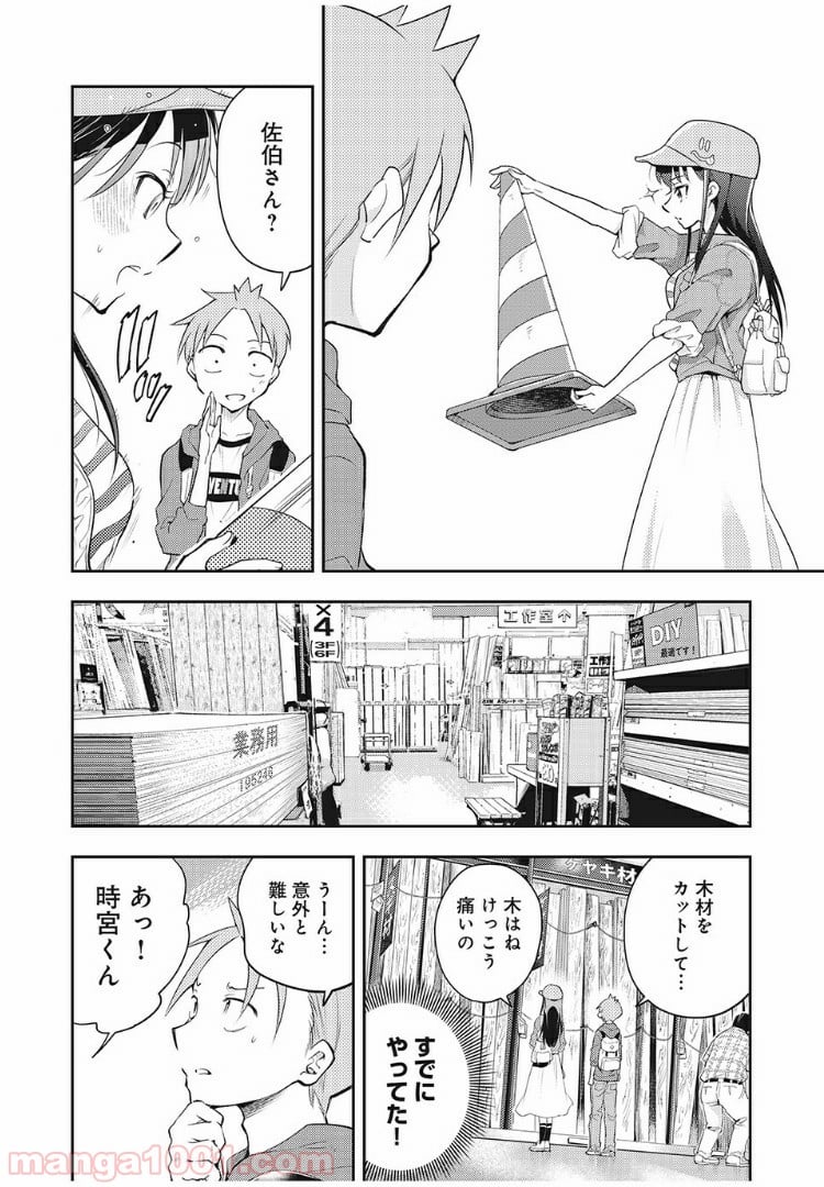 佐伯さんは眠ってる 第25話 - Page 6