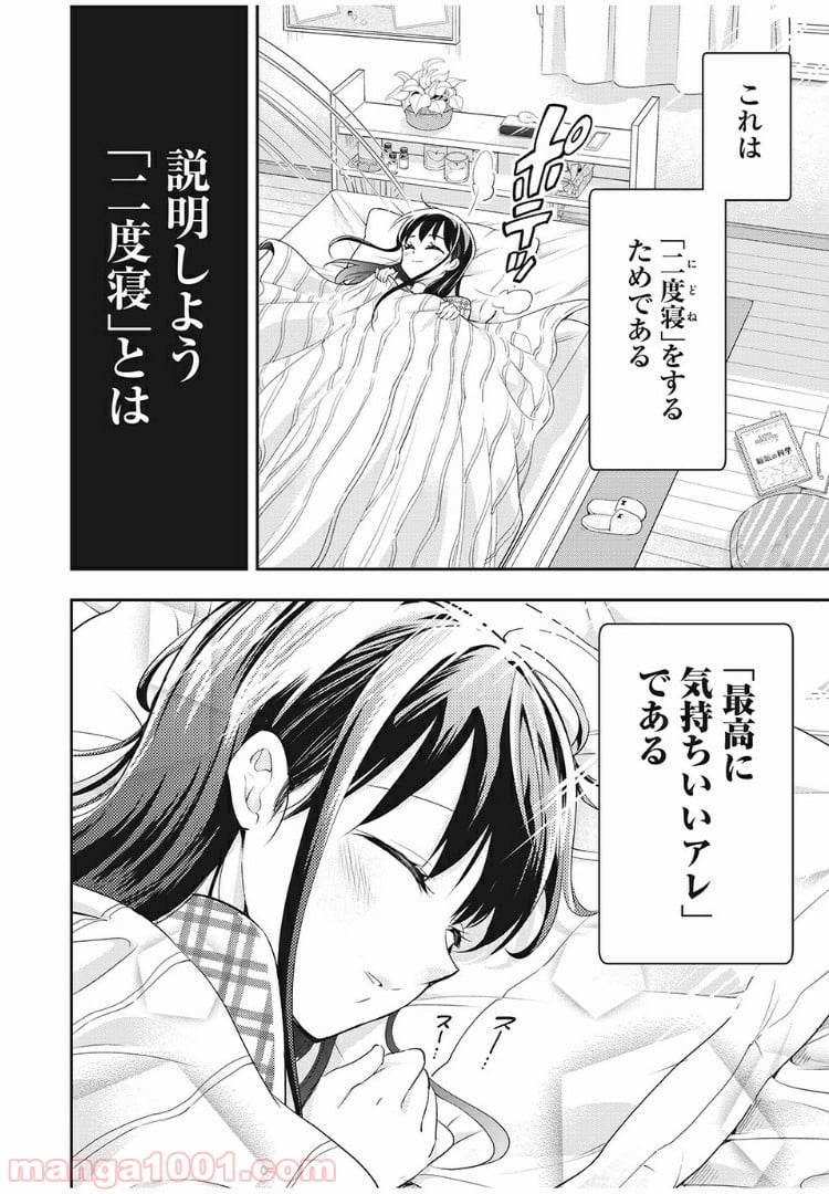 佐伯さんは眠ってる 第48.5話 - Page 2