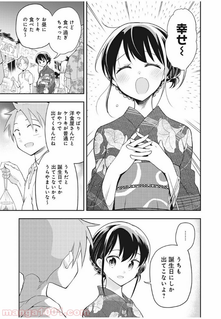 佐伯さんは眠ってる 第46話 - Page 7