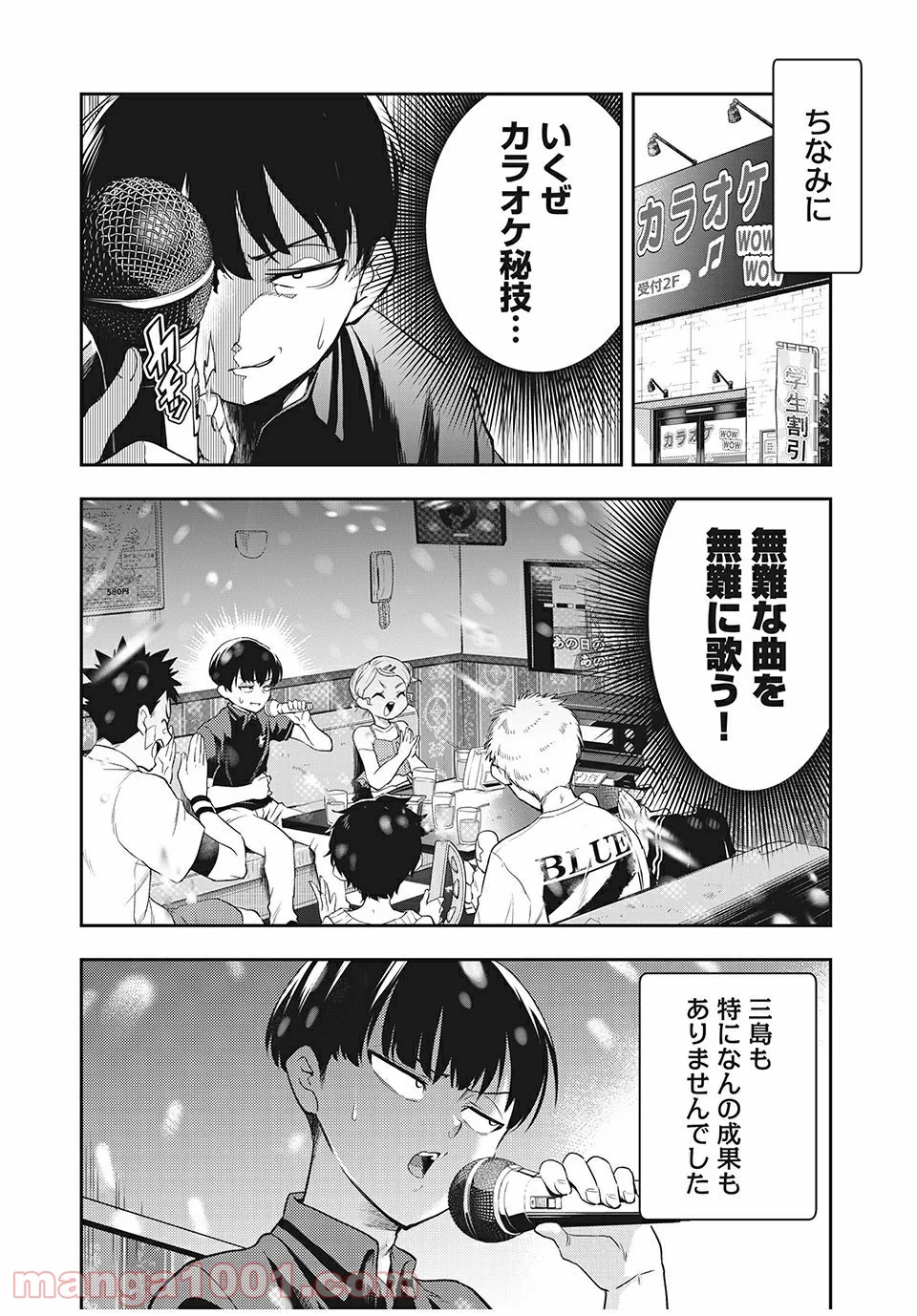 佐伯さんは眠ってる 第67話 - Page 8