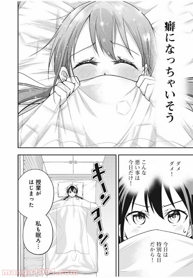 佐伯さんは眠ってる 第20話 - Page 6