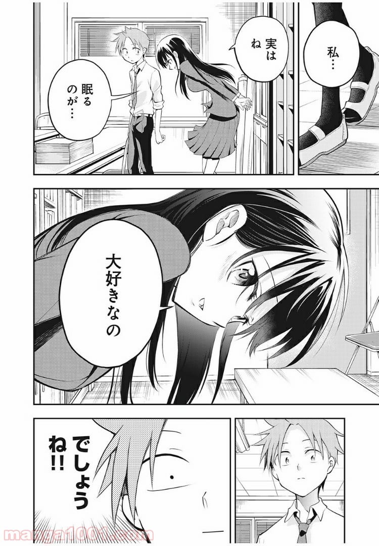 佐伯さんは眠ってる 第8話 - Page 6