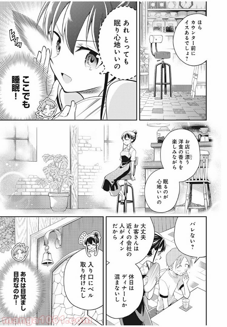 佐伯さんは眠ってる - 第36話 - Page 5