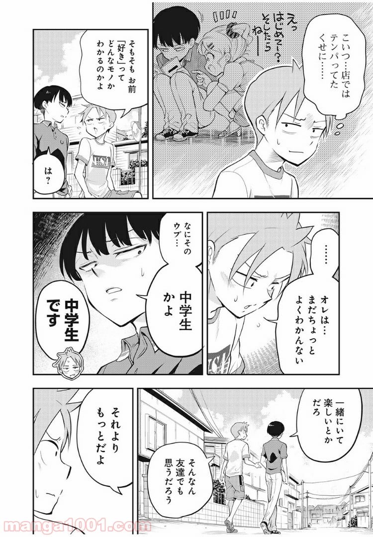 佐伯さんは眠ってる 第43話 - Page 2