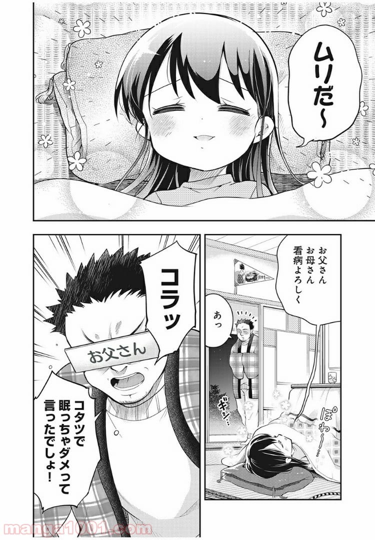 佐伯さんは眠ってる 第37話 - Page 4