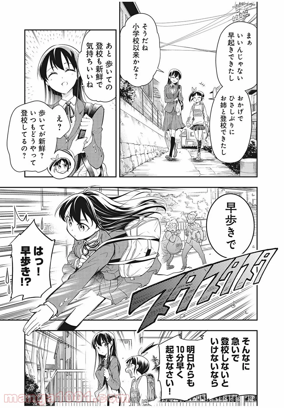 佐伯さんは眠ってる 第72話 - Page 3