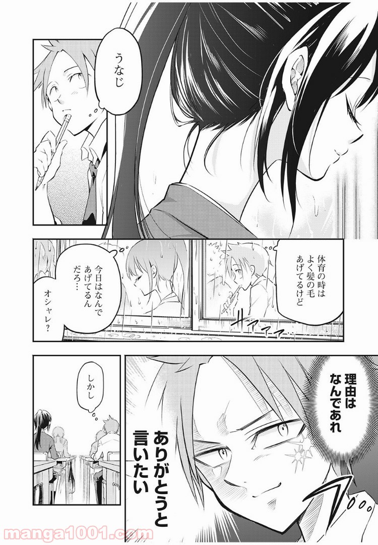 佐伯さんは眠ってる 第2話 - Page 2