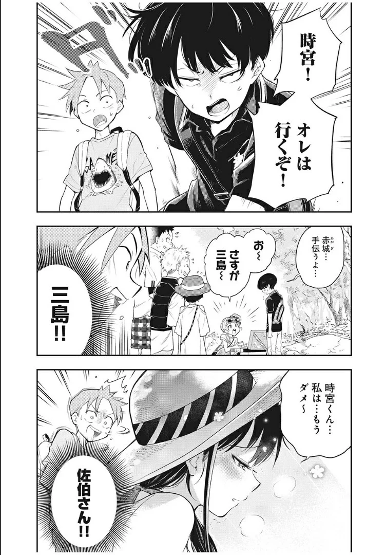 佐伯さんは眠ってる 第56話 - Page 8