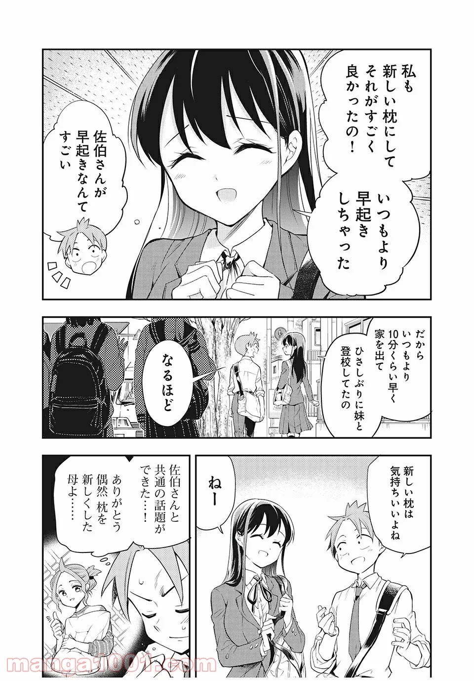 佐伯さんは眠ってる - 第73話 - Page 2