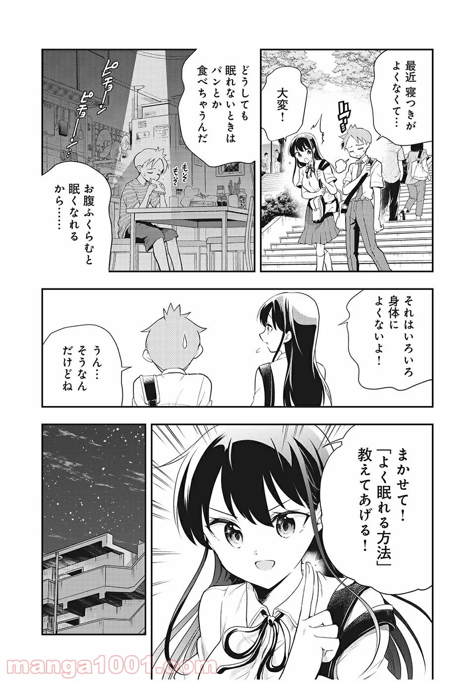 佐伯さんは眠ってる 第68話 - Page 2