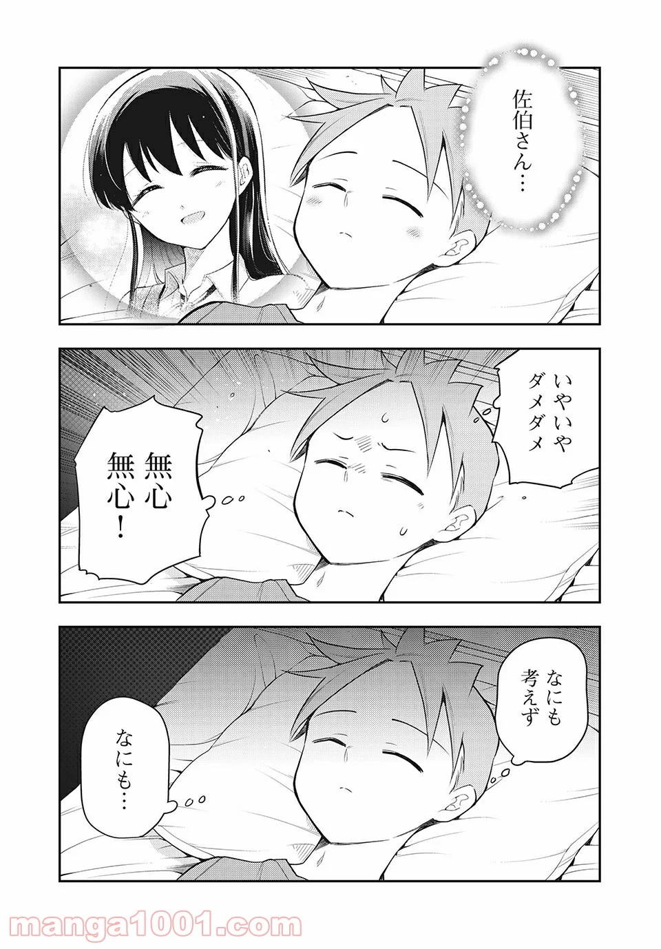 佐伯さんは眠ってる 第68話 - Page 5