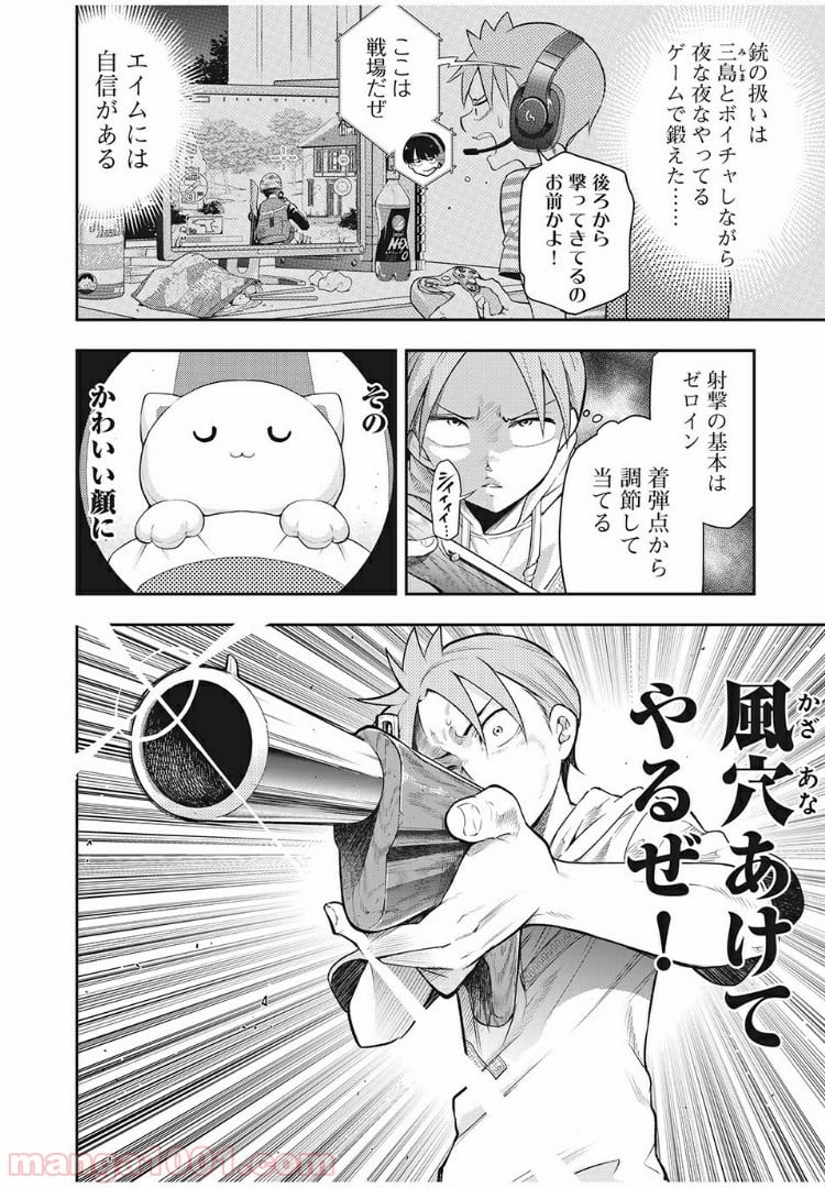 佐伯さんは眠ってる 第47話 - Page 4