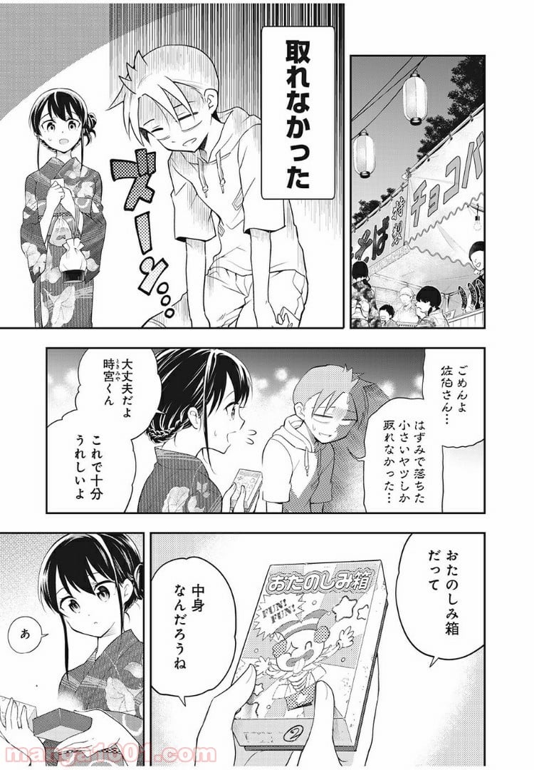 佐伯さんは眠ってる 第47話 - Page 5