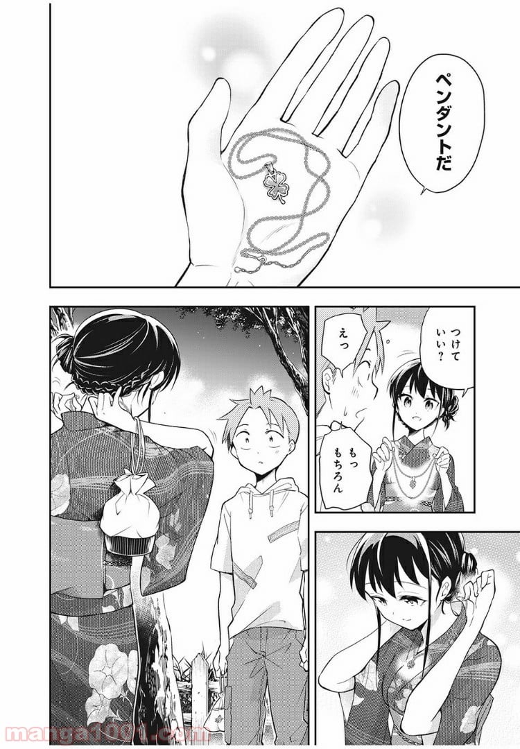 佐伯さんは眠ってる 第47話 - Page 6