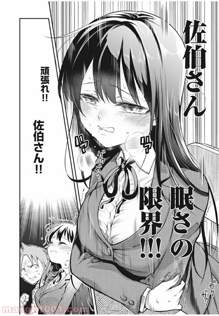 佐伯さんは眠ってる - 第1.2話 - Page 6