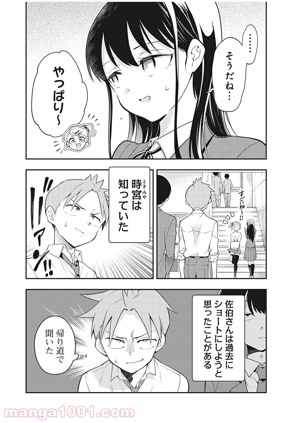 佐伯さんは眠ってる 第70.5話 - Page 2