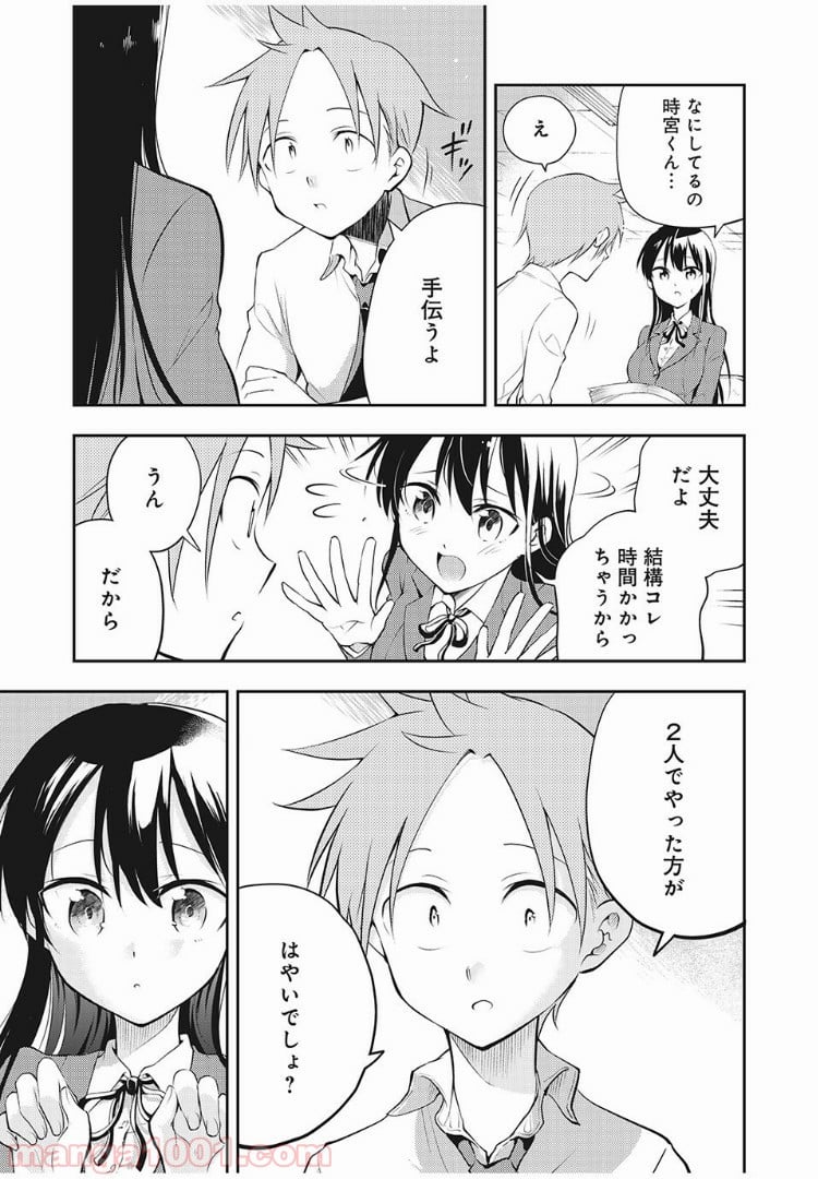 佐伯さんは眠ってる 第4話 - Page 9