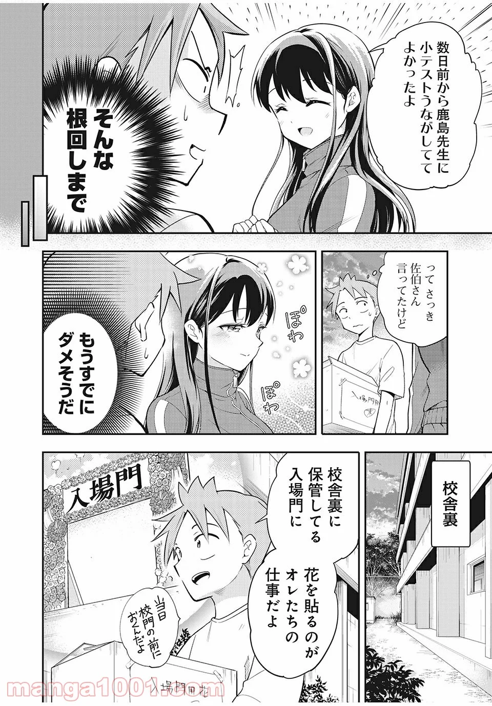 佐伯さんは眠ってる 第61話 - Page 2