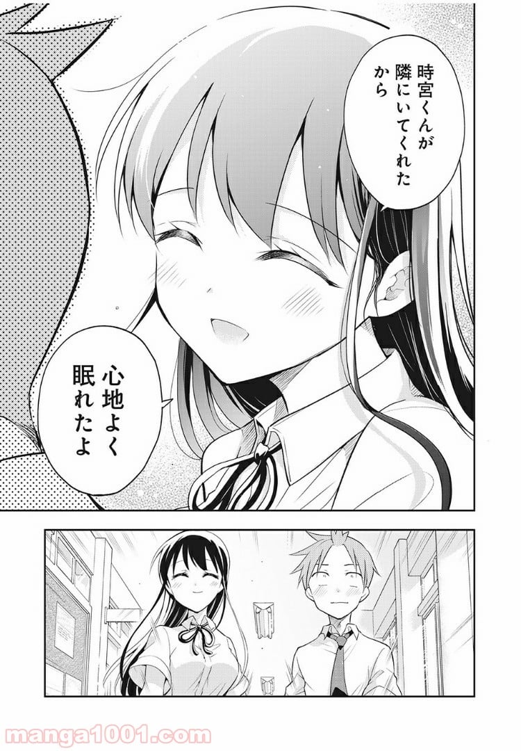 佐伯さんは眠ってる - 第39話 - Page 9