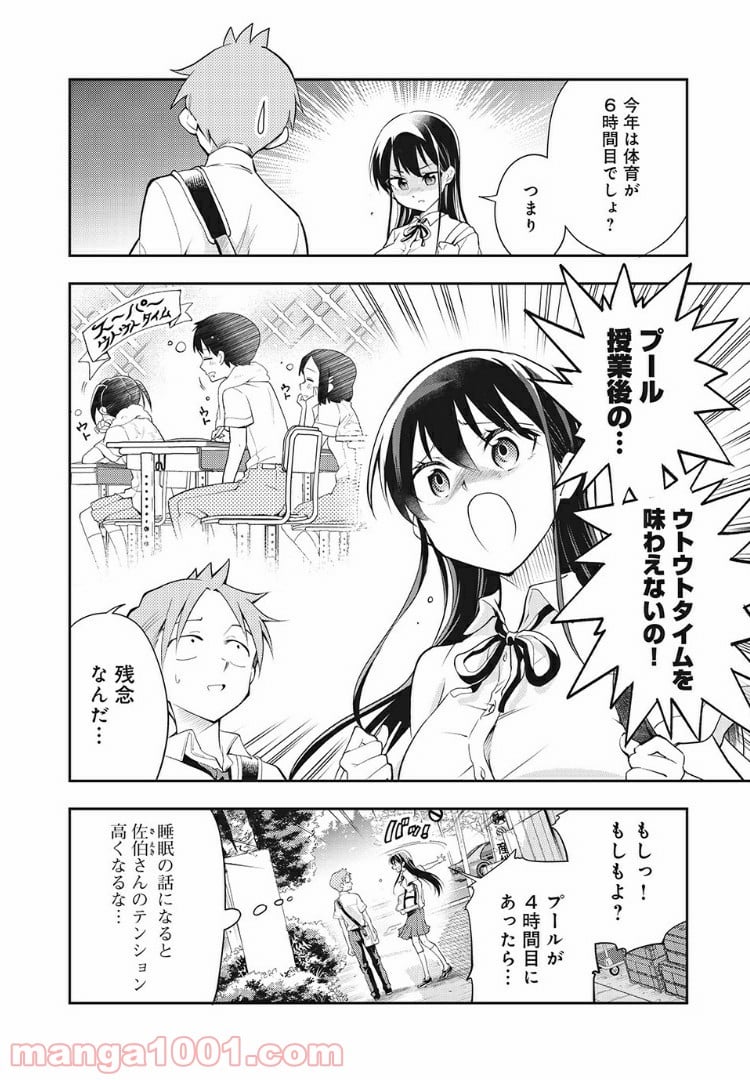 佐伯さんは眠ってる 第31話 - Page 2