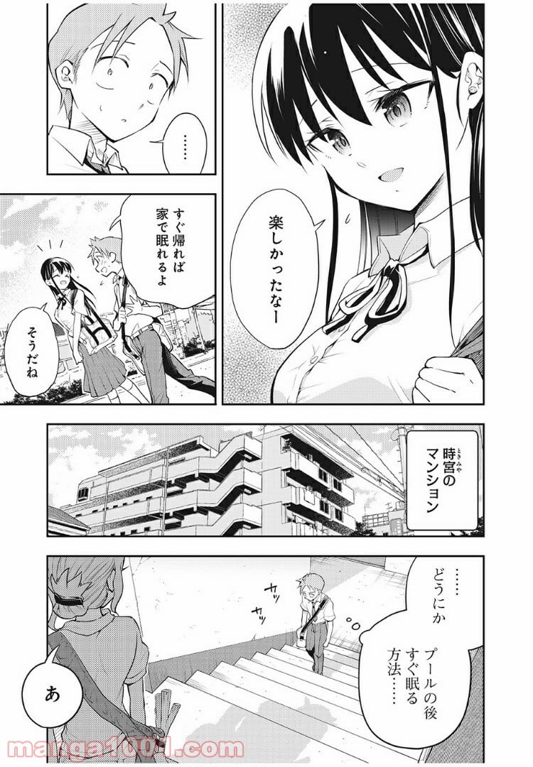 佐伯さんは眠ってる 第31話 - Page 7