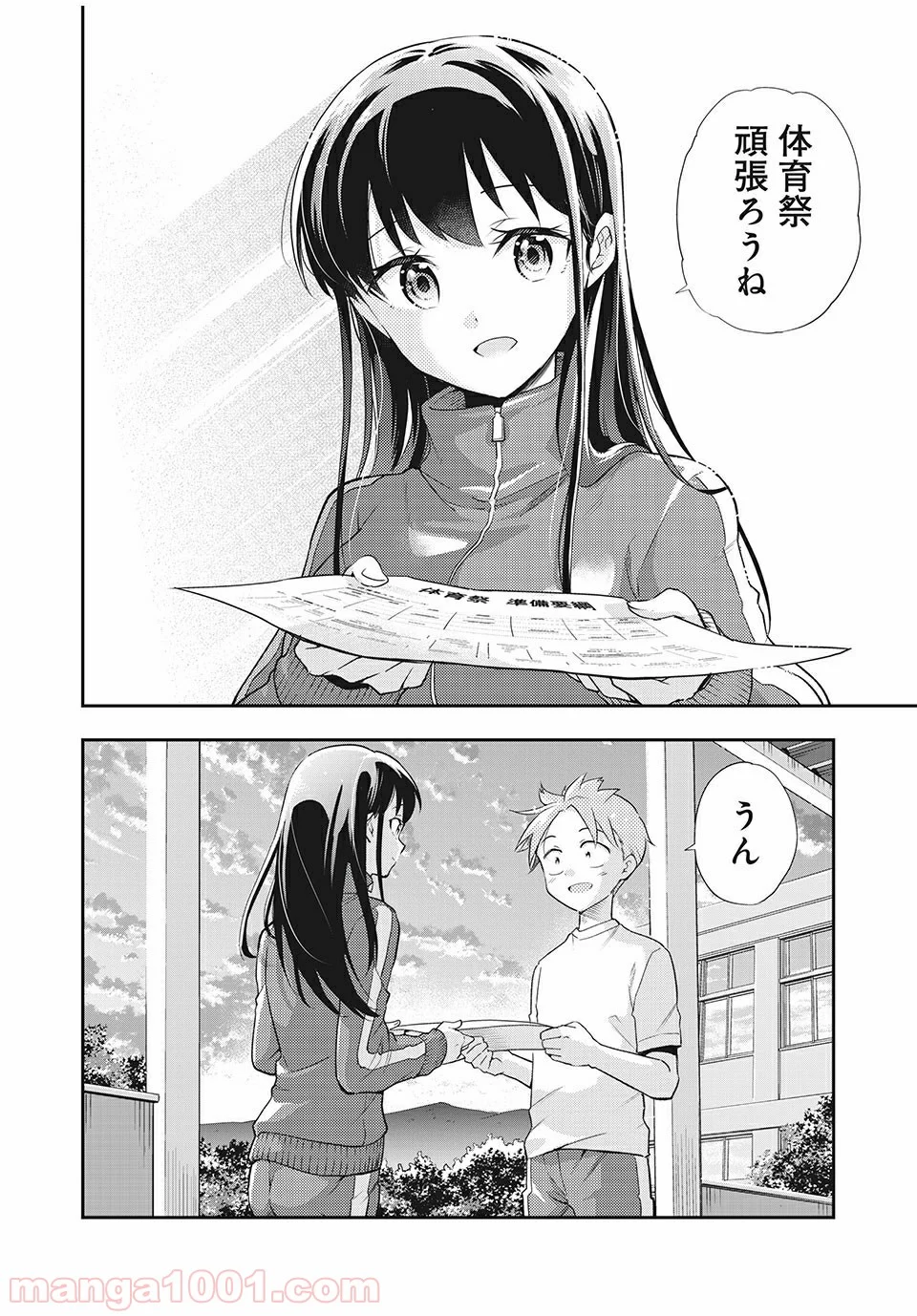 佐伯さんは眠ってる 第60話 - Page 8