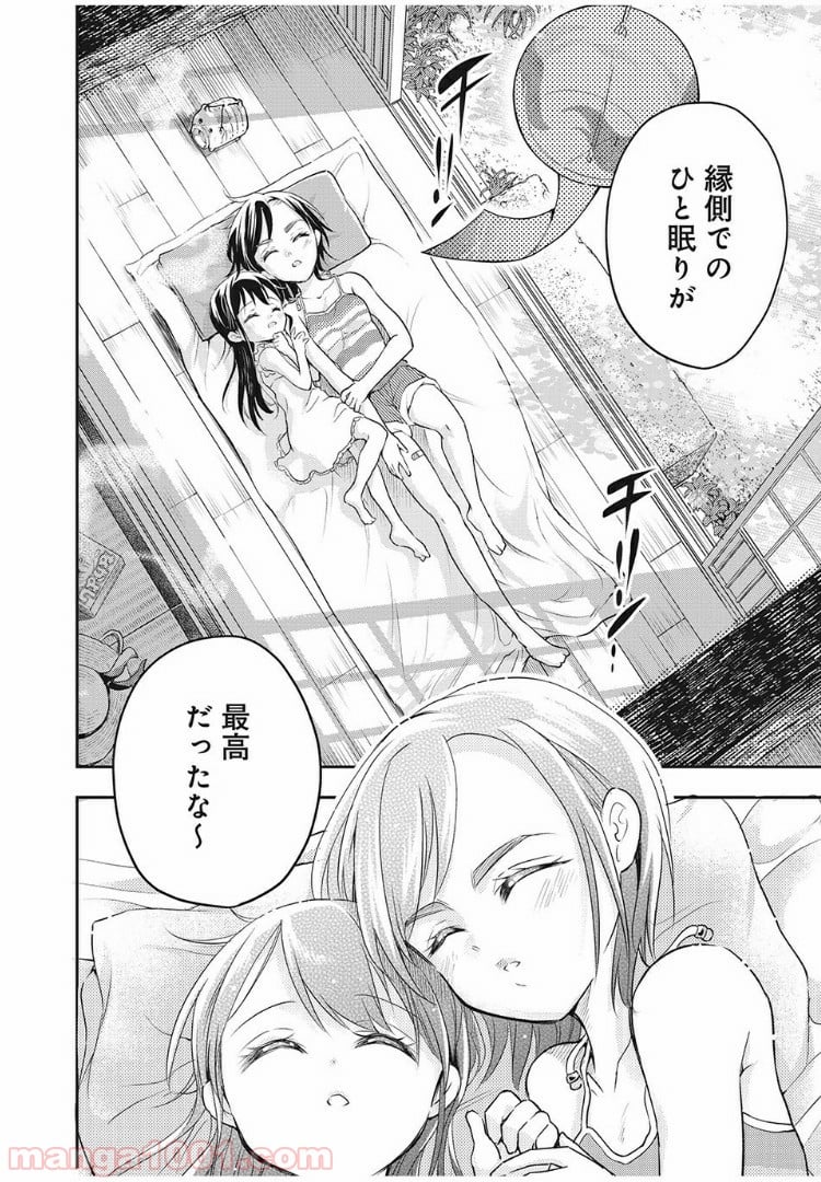 佐伯さんは眠ってる 第44話 - Page 6