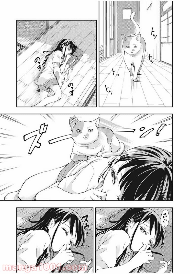 佐伯さんは眠ってる 第45話 - Page 3