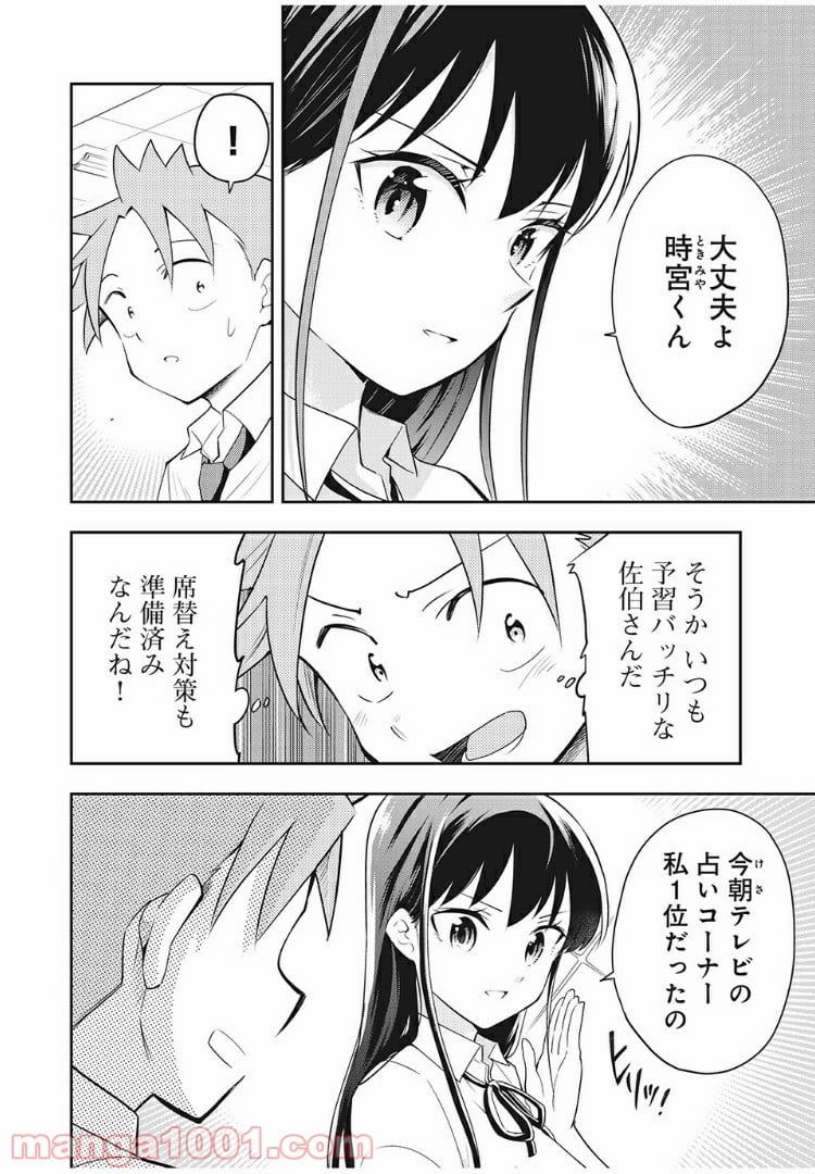 佐伯さんは眠ってる 第53話 - Page 4