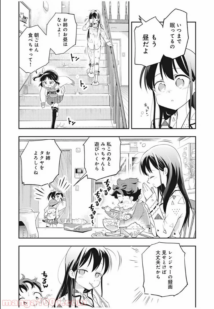 佐伯さんは眠ってる 第13話 - Page 5