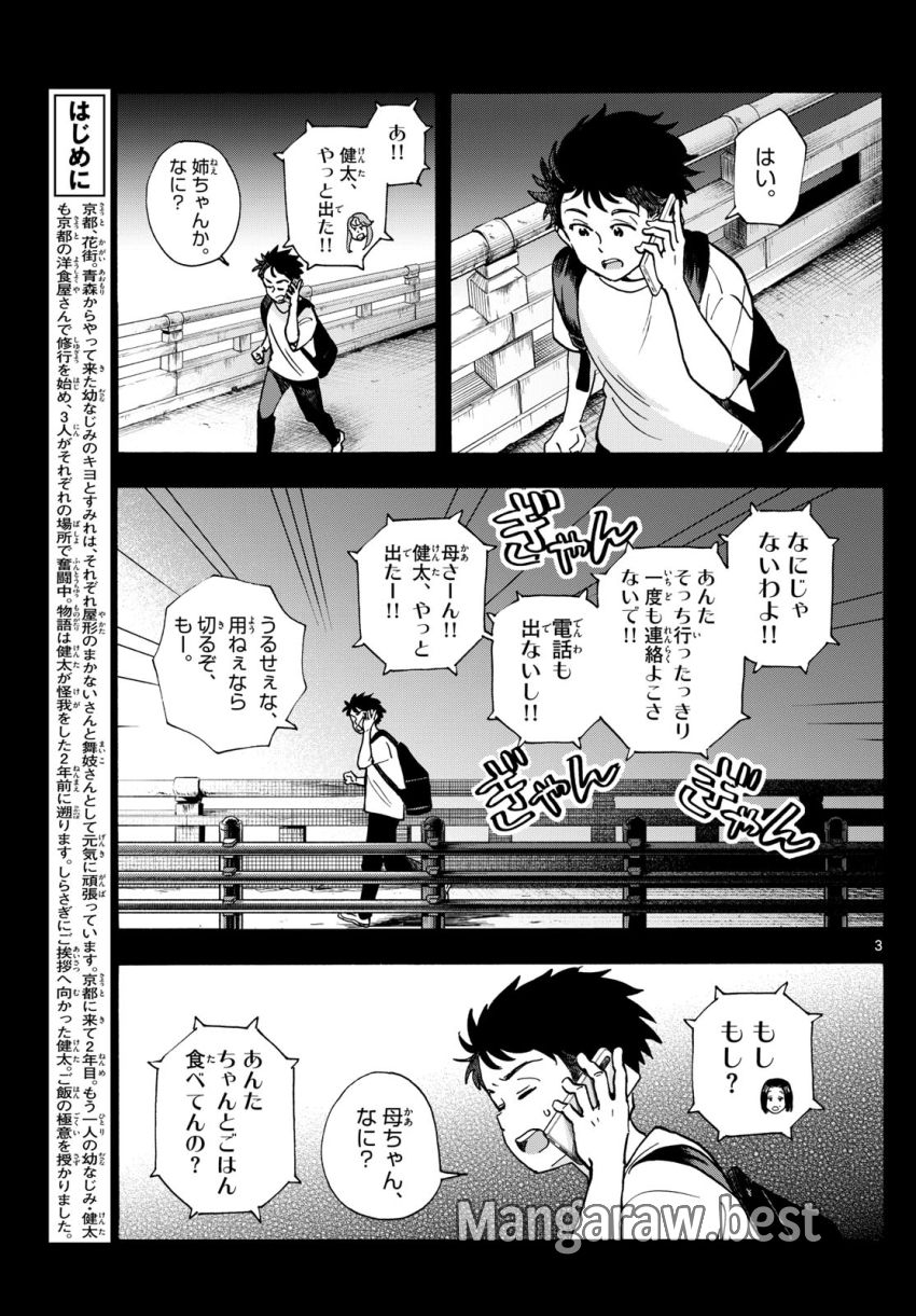 舞妓さんちのまかないさん - 第315話 - Page 3