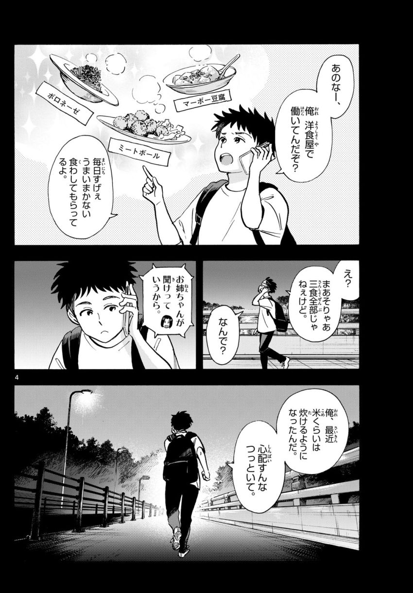 舞妓さんちのまかないさん - 第315話 - Page 4