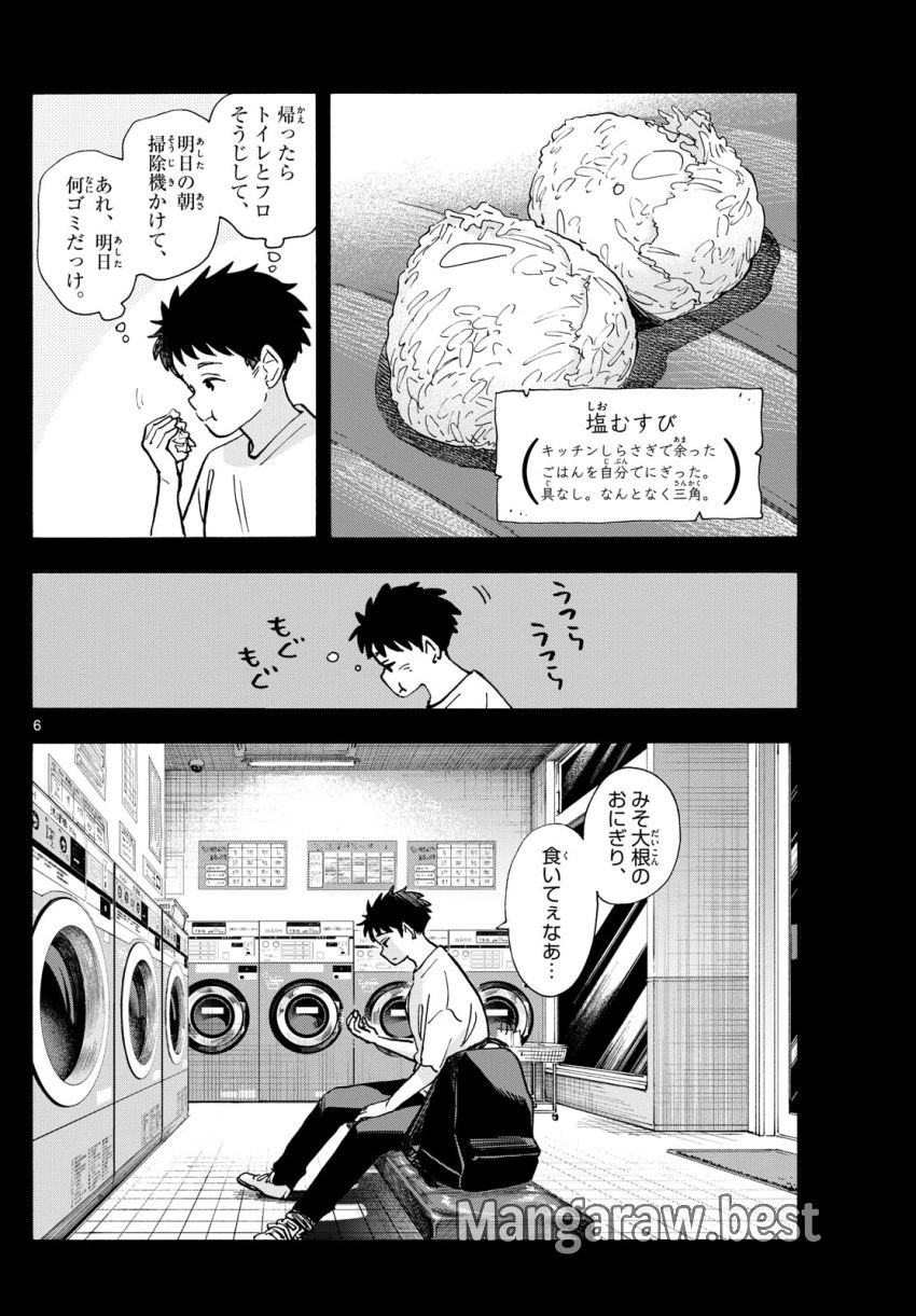 舞妓さんちのまかないさん 第315話 - Page 6