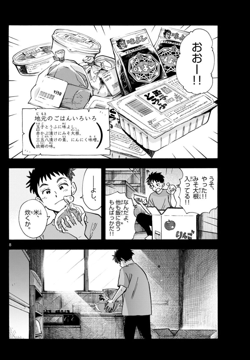 舞妓さんちのまかないさん - 第315話 - Page 8