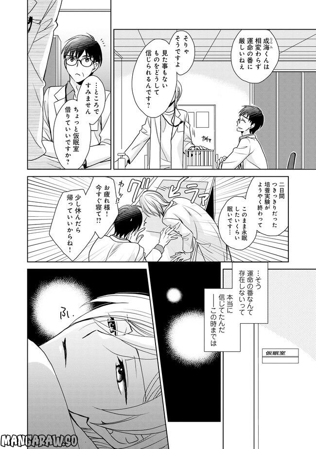 番が二人ってアリですか！？ 第1話 - Page 4