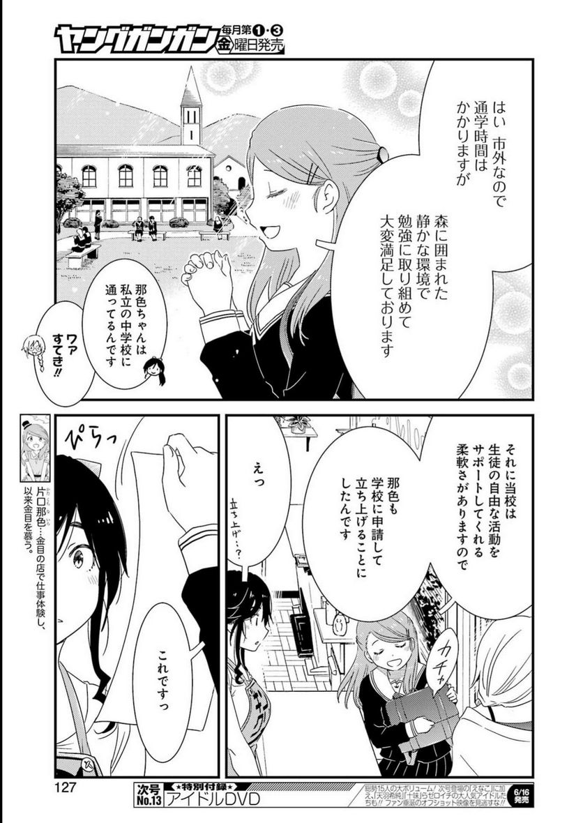 綺麗にしてもらえますか。 - 第71話 - Page 11