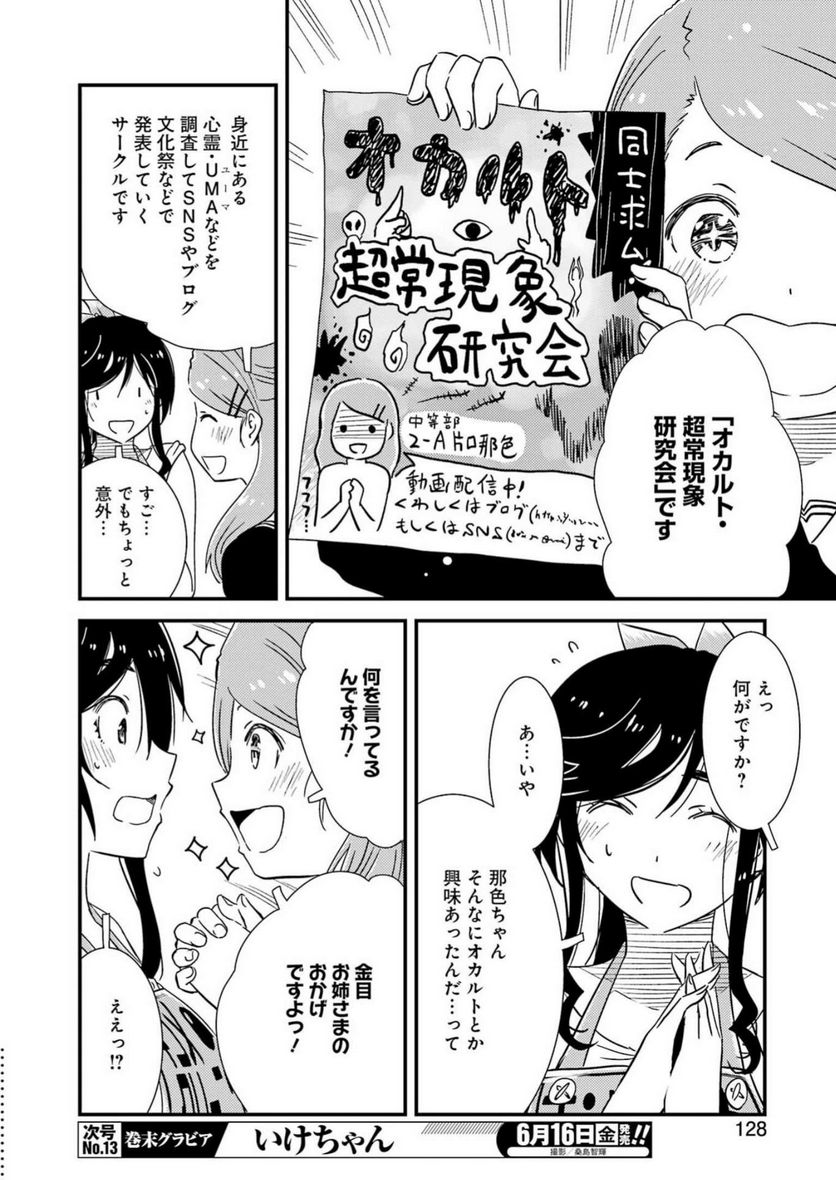 綺麗にしてもらえますか。 - 第71話 - Page 12