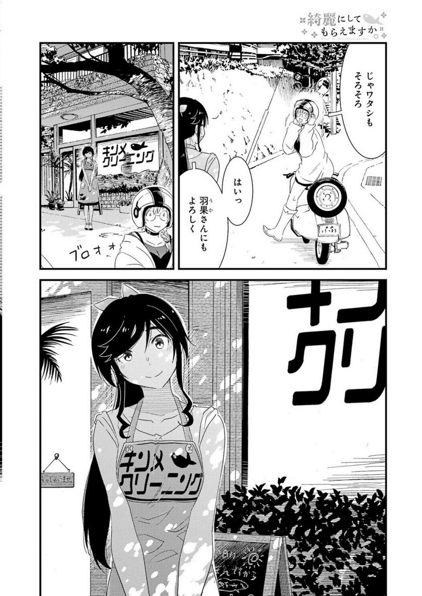 綺麗にしてもらえますか。 - 第71話 - Page 14