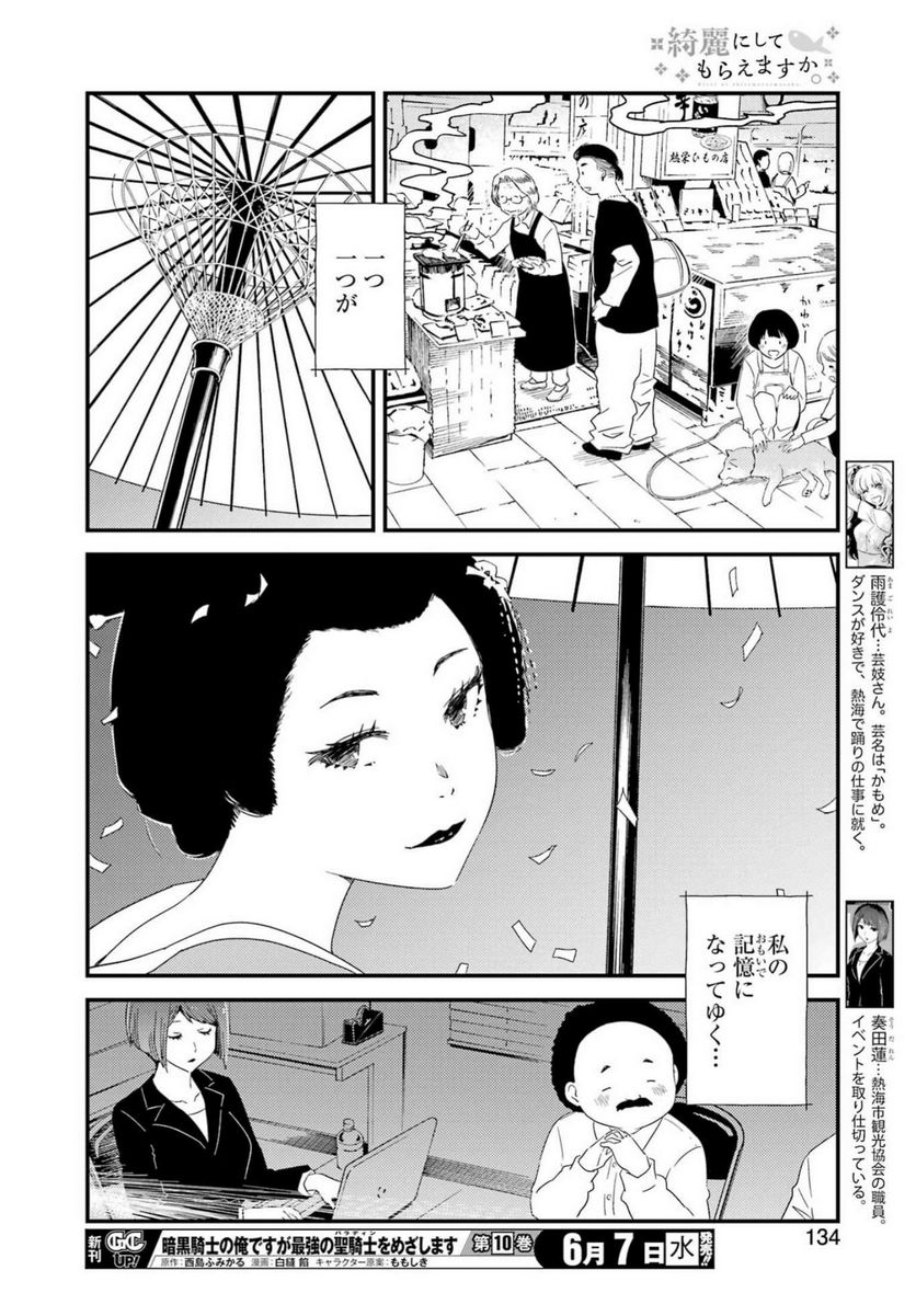 綺麗にしてもらえますか。 - 第71話 - Page 18