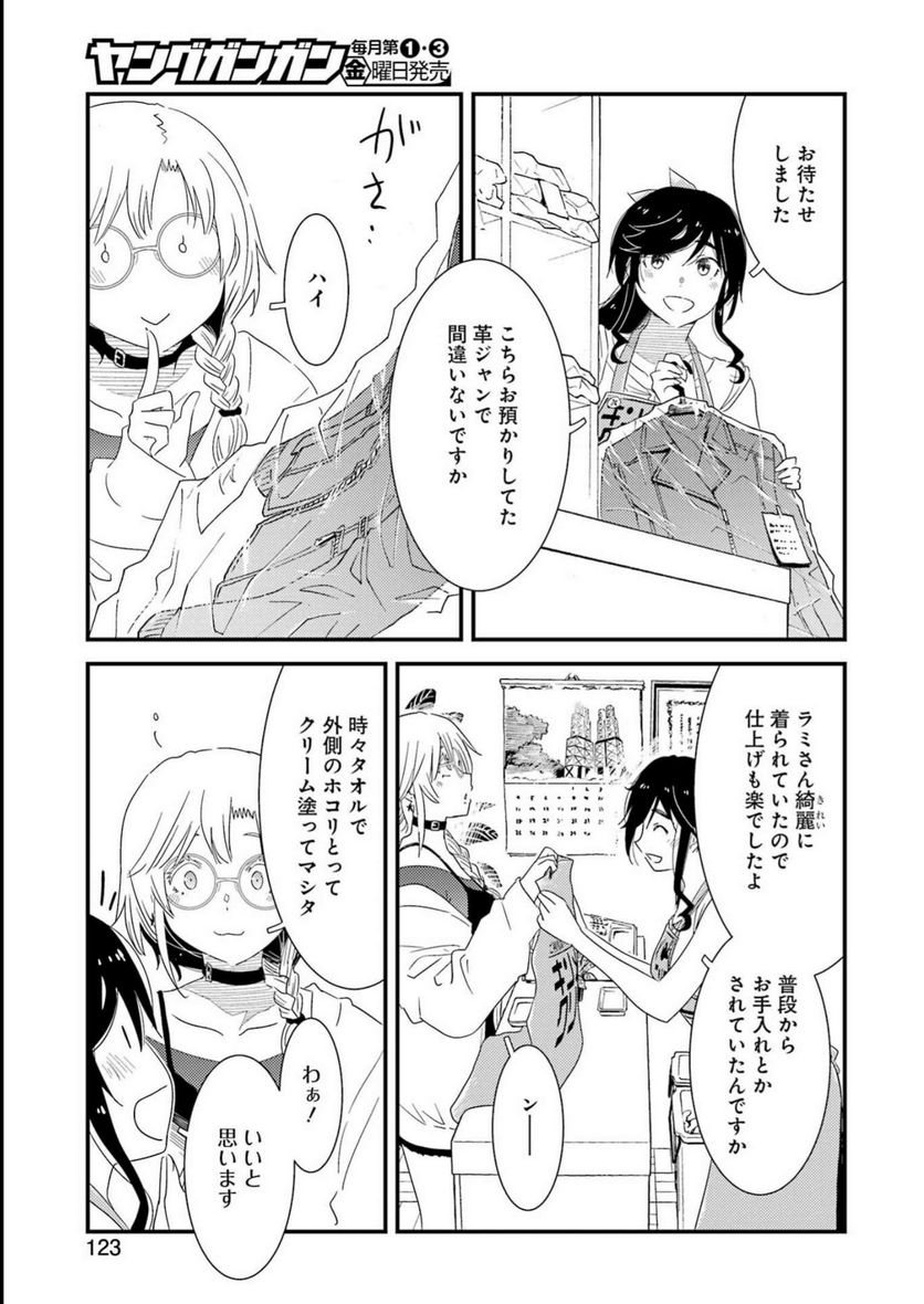 綺麗にしてもらえますか。 - 第71話 - Page 7