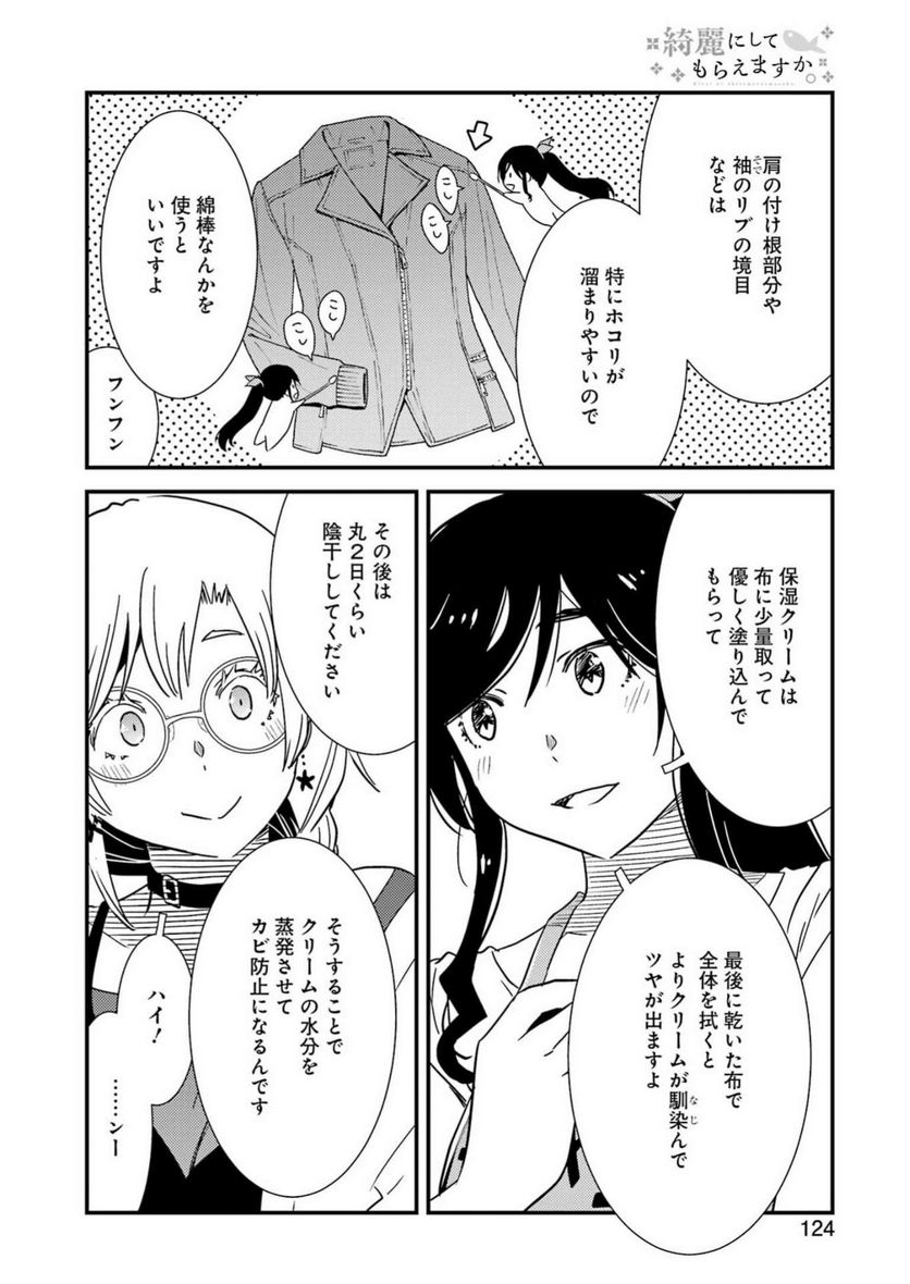 綺麗にしてもらえますか。 - 第71話 - Page 8