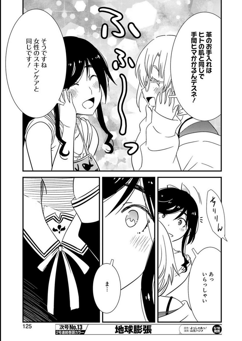 綺麗にしてもらえますか。 - 第71話 - Page 9