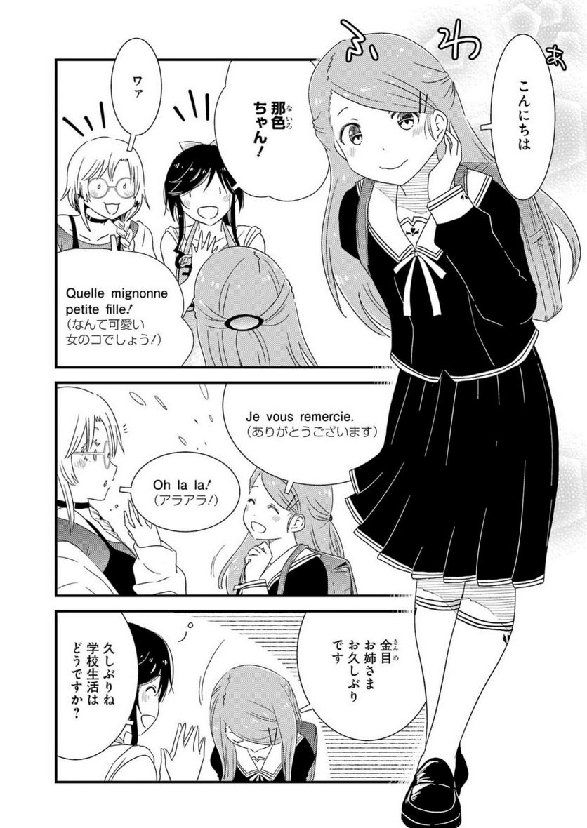 綺麗にしてもらえますか。 - 第71話 - Page 10