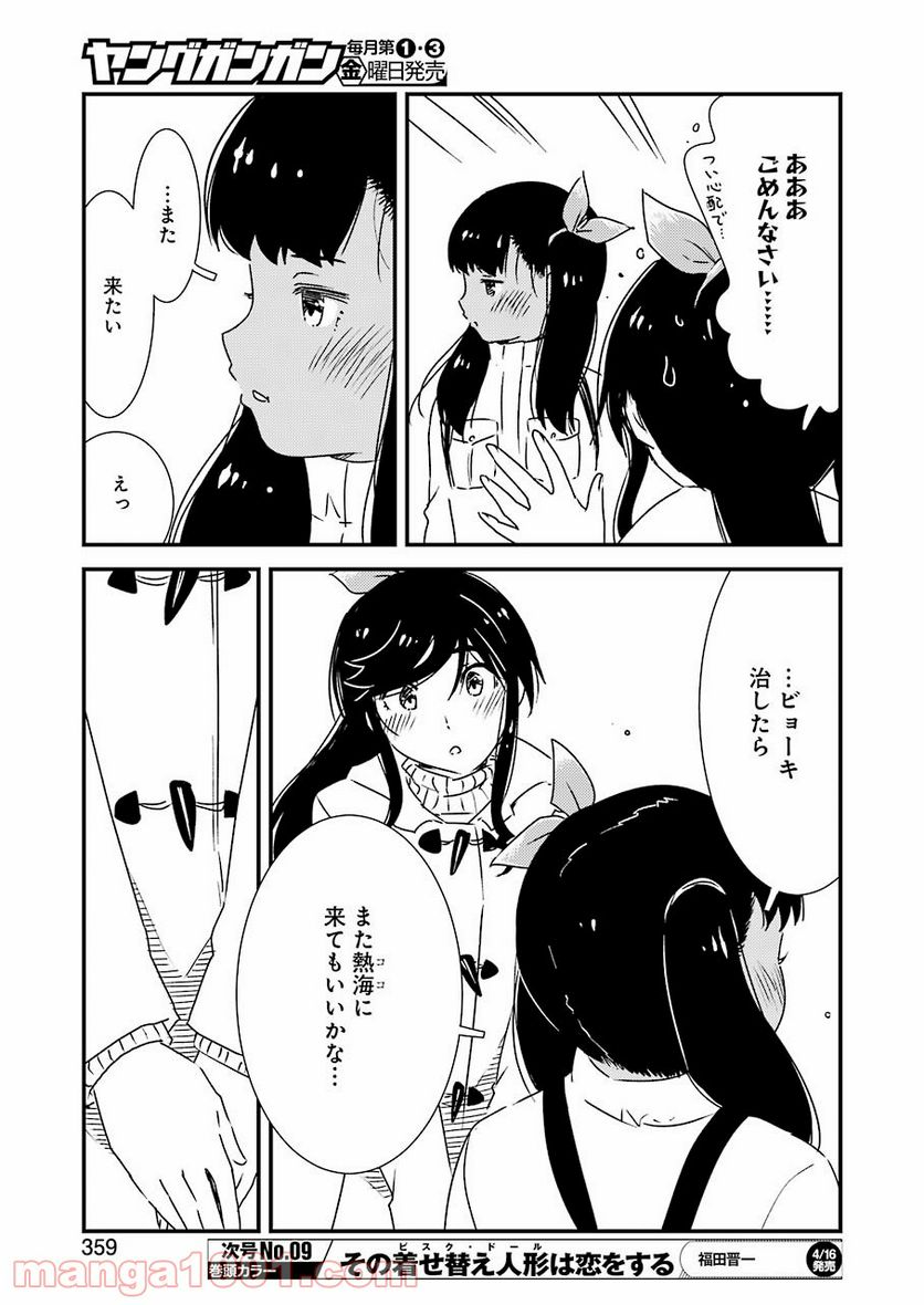 綺麗にしてもらえますか。 - 第45話 - Page 13