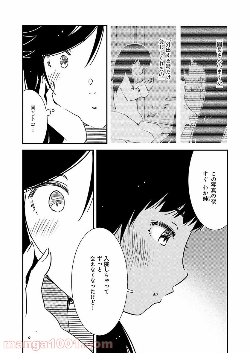 綺麗にしてもらえますか。 - 第45話 - Page 4