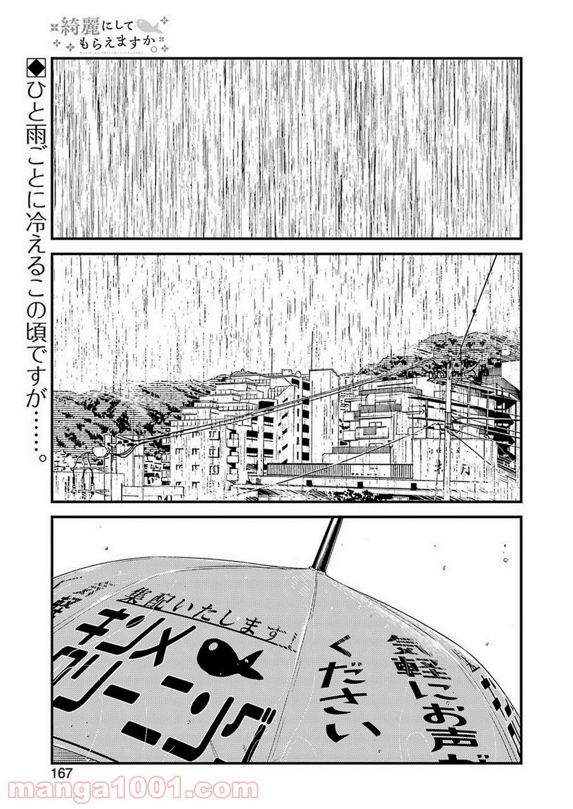 綺麗にしてもらえますか。 - 第28話 - Page 1